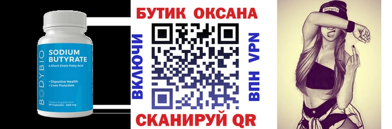 Бутират оксибутират  цена   Чапаевск 